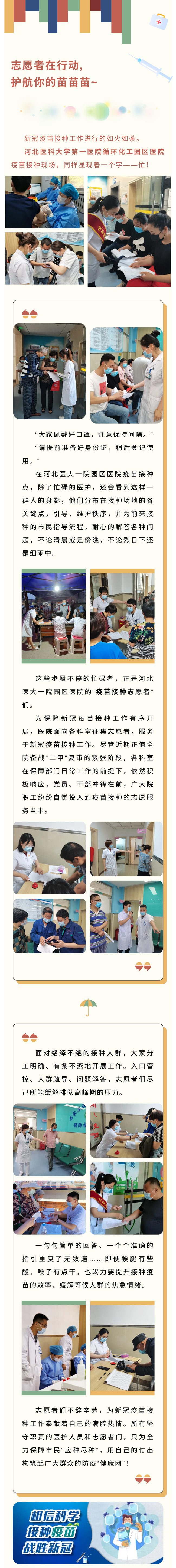 志愿者在行動，護(hù)航你的苗苗苗~.jpg