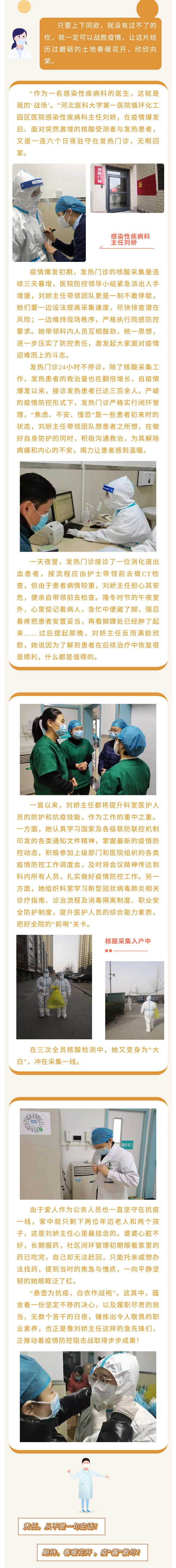 【抗疫一線風(fēng)采】懸壺為抗疫，白衣作戰(zhàn)袍 ——感染性疾病科主任劉嬌.jpg